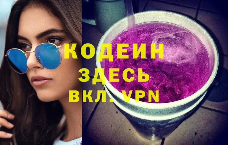 маркетплейс телеграм  закладка  Петровск-Забайкальский  Кодеин Purple Drank 